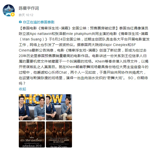 泰国娱乐新闻周报8月18日到8月24日（泰国文化评论人陈星宇分享最新泰剧资讯）-第9张图片-太平洋在线下载