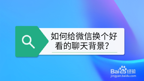 手机客户端如何换背景手机拍的照片怎么换背景