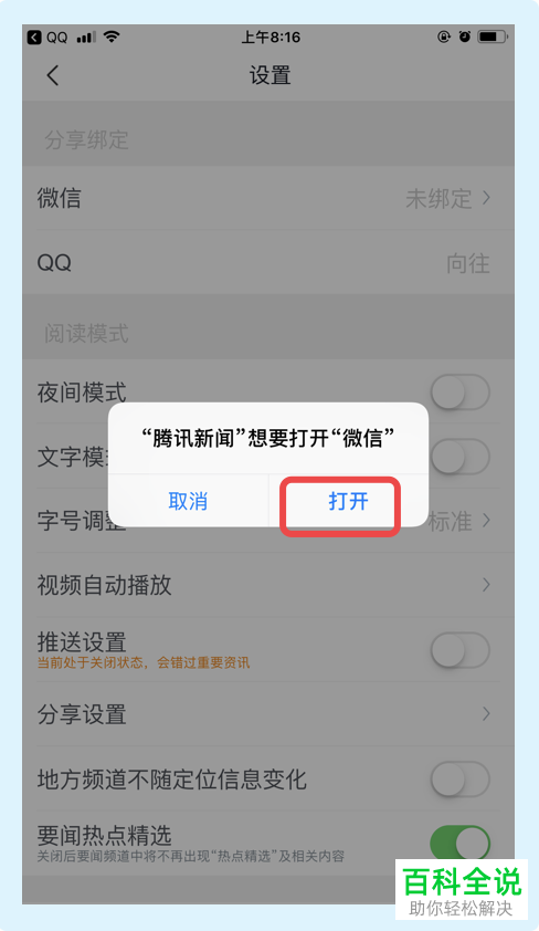 苹果手机微信上的腾讯新闻为啥微信上的腾讯新闻不能看评论了