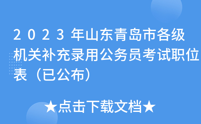 青岛公考资讯官网下载手机版青岛银行手机银行app下载安装-第2张图片-太平洋在线下载