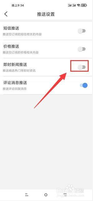 手机老是有新闻怎么关掉华为手机新浪新闻推送怎么关闭