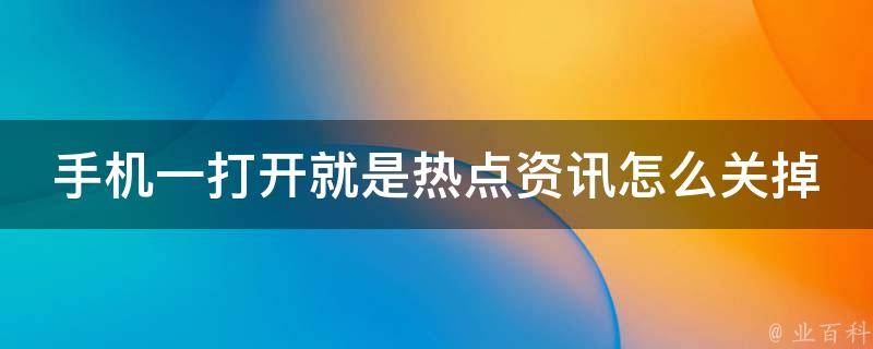 手机被热点资讯便宜手机100元以下-第2张图片-太平洋在线下载