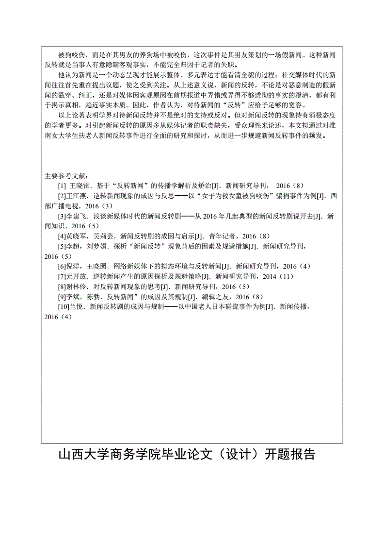 基于安卓的新闻app开题报告基于android的新闻客户端设计论文-第2张图片-太平洋在线下载