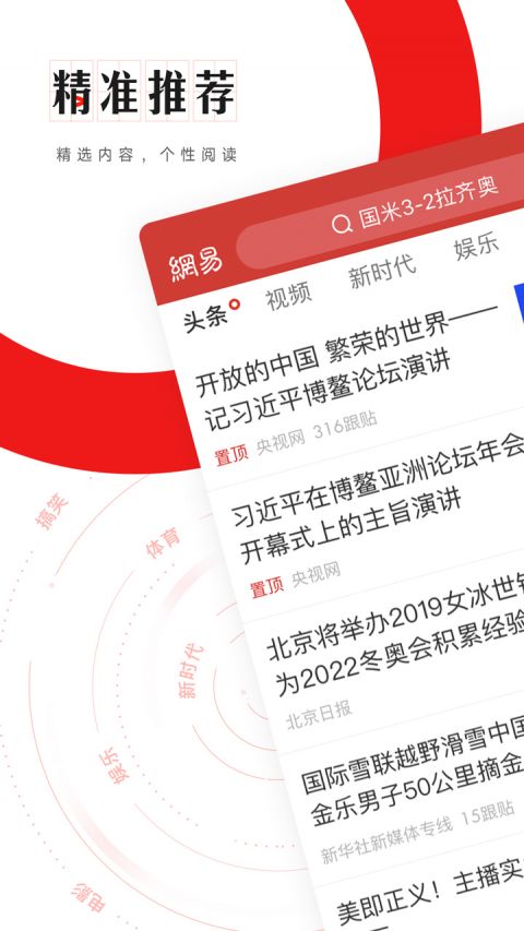 网易新闻客户端+wap版下载音视频PC新闻普通网站客户端新闻和WAP新闻-第2张图片-太平洋在线下载