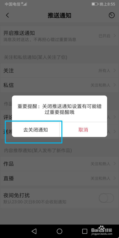 手机关闭资讯推送手机怎么关闭各种推送广告-第2张图片-太平洋在线下载