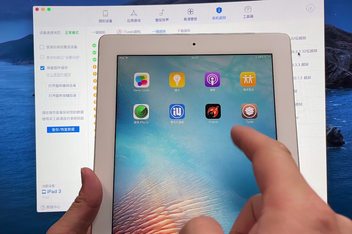 网易新闻ipad客户端怎样将ipad与电脑连接