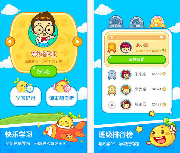 一起作业家长客户端一起作业app家长版