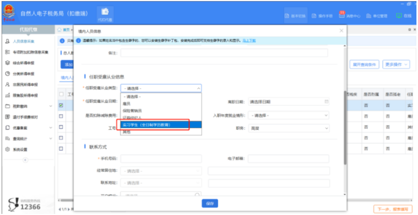 个税申报企业客户端企业年报网上申报入口官网-第2张图片-太平洋在线下载