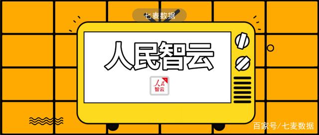 关于人民网人民智云客户端的信息-第2张图片-太平洋在线下载