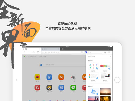 uc浏览嚣苹果版uc浏览器hd苹果-第2张图片-太平洋在线下载