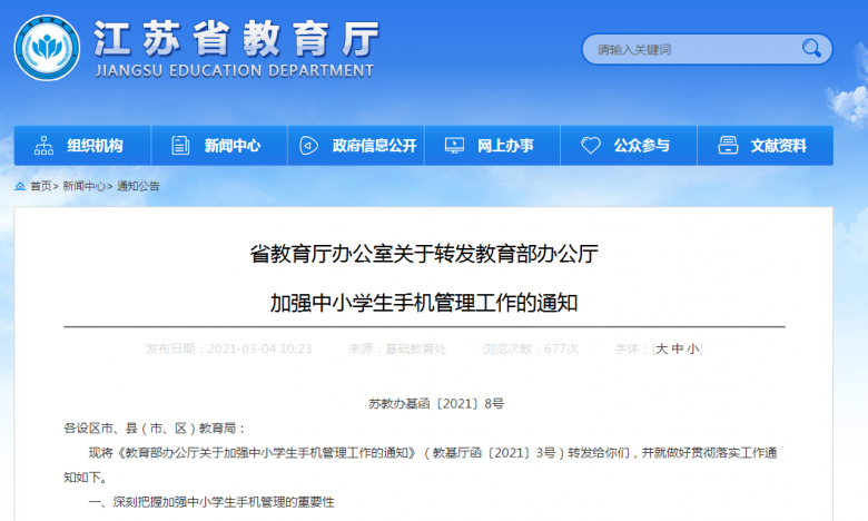 江苏和教育手机客户端官方江苏和教育家长版电脑版官方下载-第2张图片-太平洋在线下载