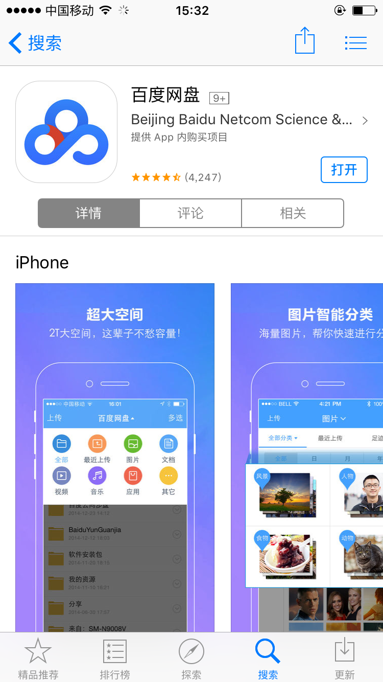 百度ios客户端ios客户端是什么意思