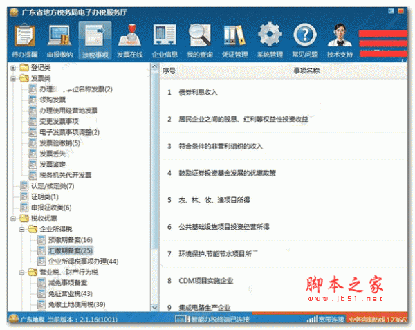 客户端的服务功能终端和客户端的区别