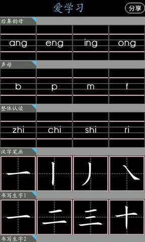 我爱学音标手机版我爱学音标app下载-第1张图片-太平洋在线下载