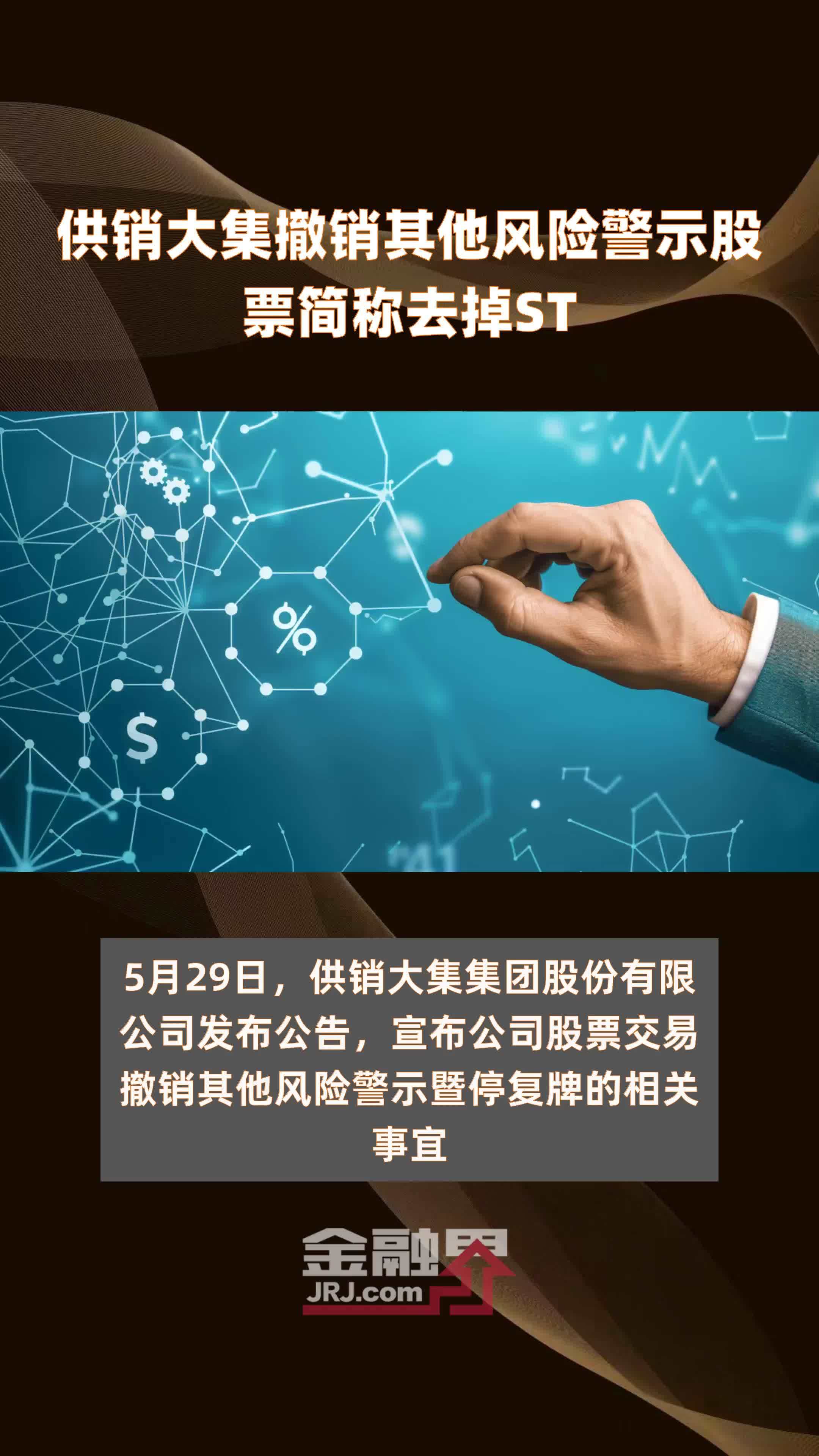 供销大集app安卓版供销大集从16元跌到1元-第1张图片-太平洋在线下载