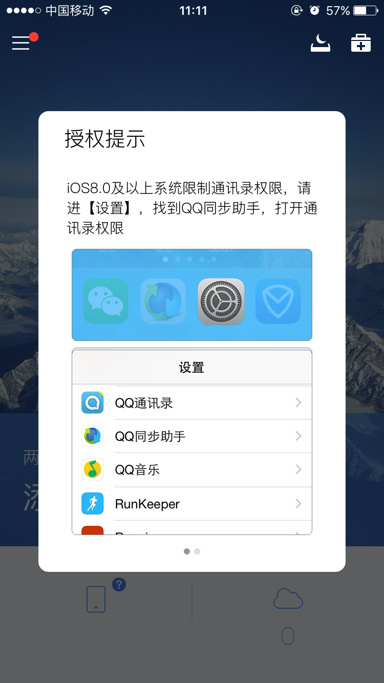 qq同步助手苹果版短信备份同步助手iphone短信备份与恢复-第2张图片-太平洋在线下载