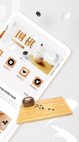 围棋下载手机版苹果破解版ios破解版游戏大全内购破解无限版-第1张图片-太平洋在线下载