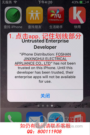 电信版苹果不受信任苹果下载软件不受信任-第2张图片-太平洋在线下载