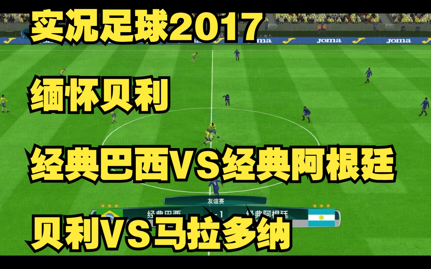 实况足球2017手机版实况足球2017中文版下载-第1张图片-太平洋在线下载