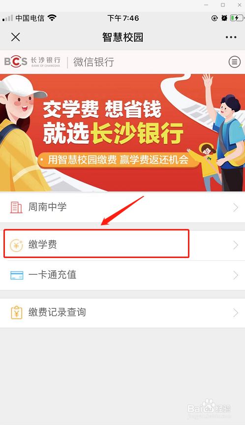手机银行缴学费新闻新闻采编与制作的学费