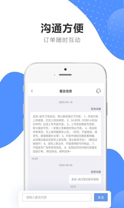 代练通手机版下载游戏代练接单平台app-第2张图片-太平洋在线下载