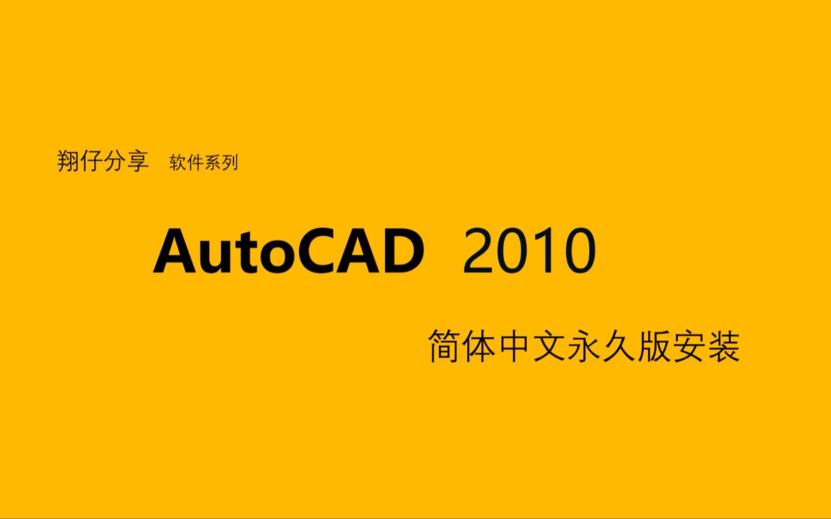 autocad安卓版20102014版cad安装包免费下载