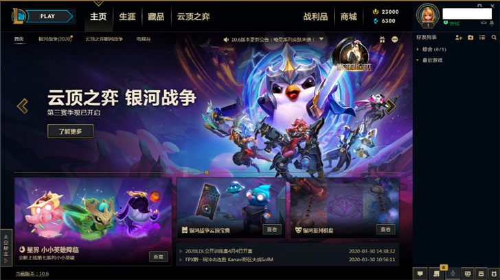 登lol的客户端lol完整客户端下载