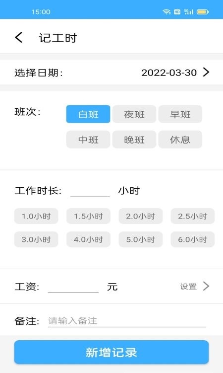 工时记苹果版记工天考勤表软件-第2张图片-太平洋在线下载