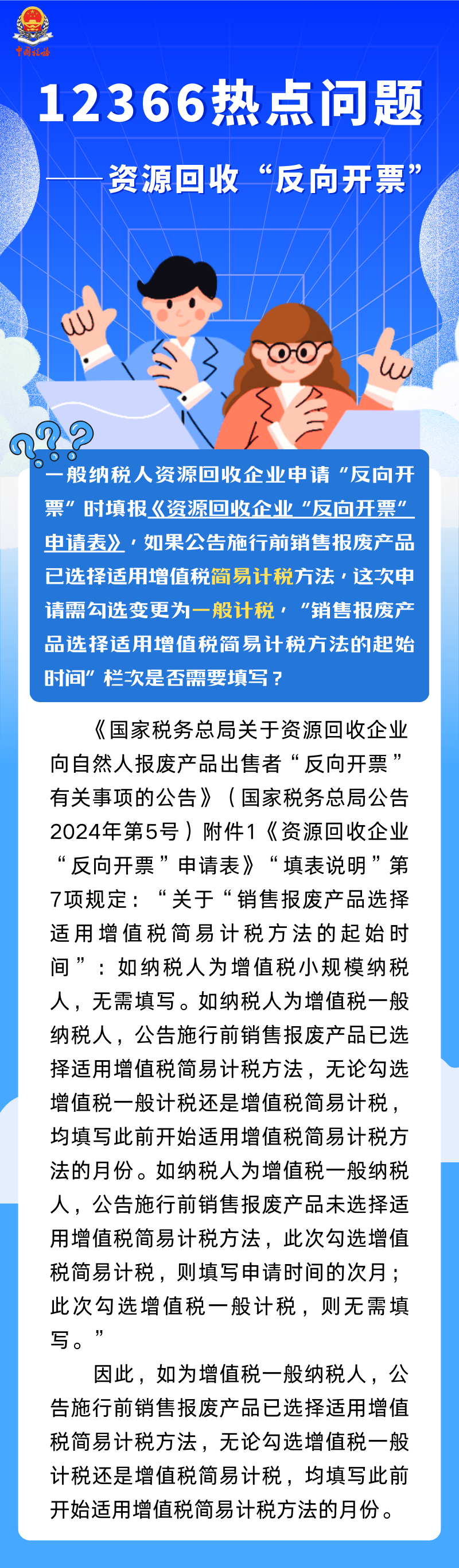 12366电脑版客户端12366为什么打不通了