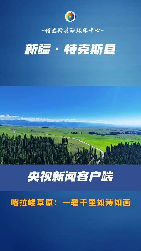 县上的新闻客户端央视新闻客户端官网-第2张图片-太平洋在线下载