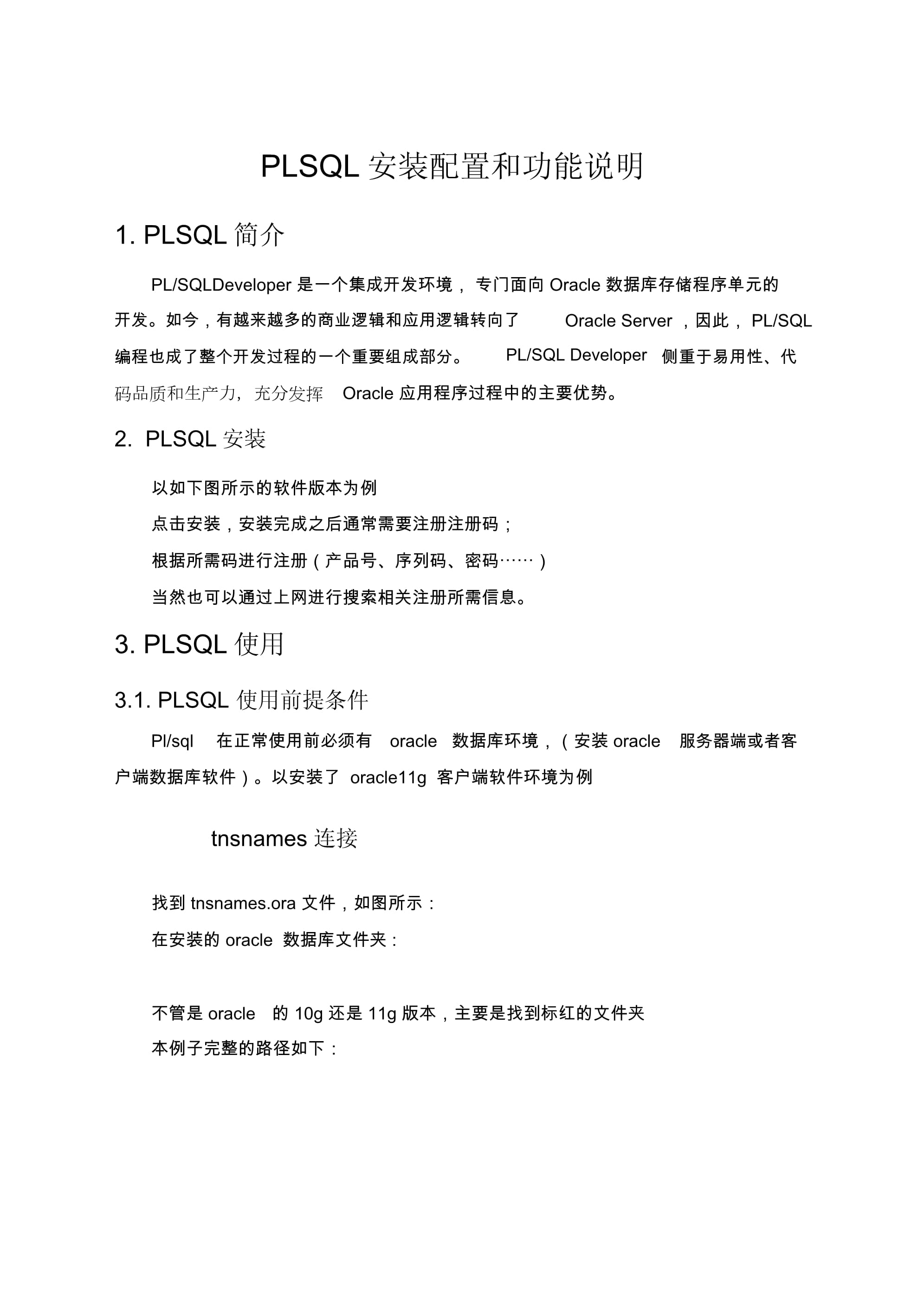 plsql客户端改密码plsql客户端导入dmp文件