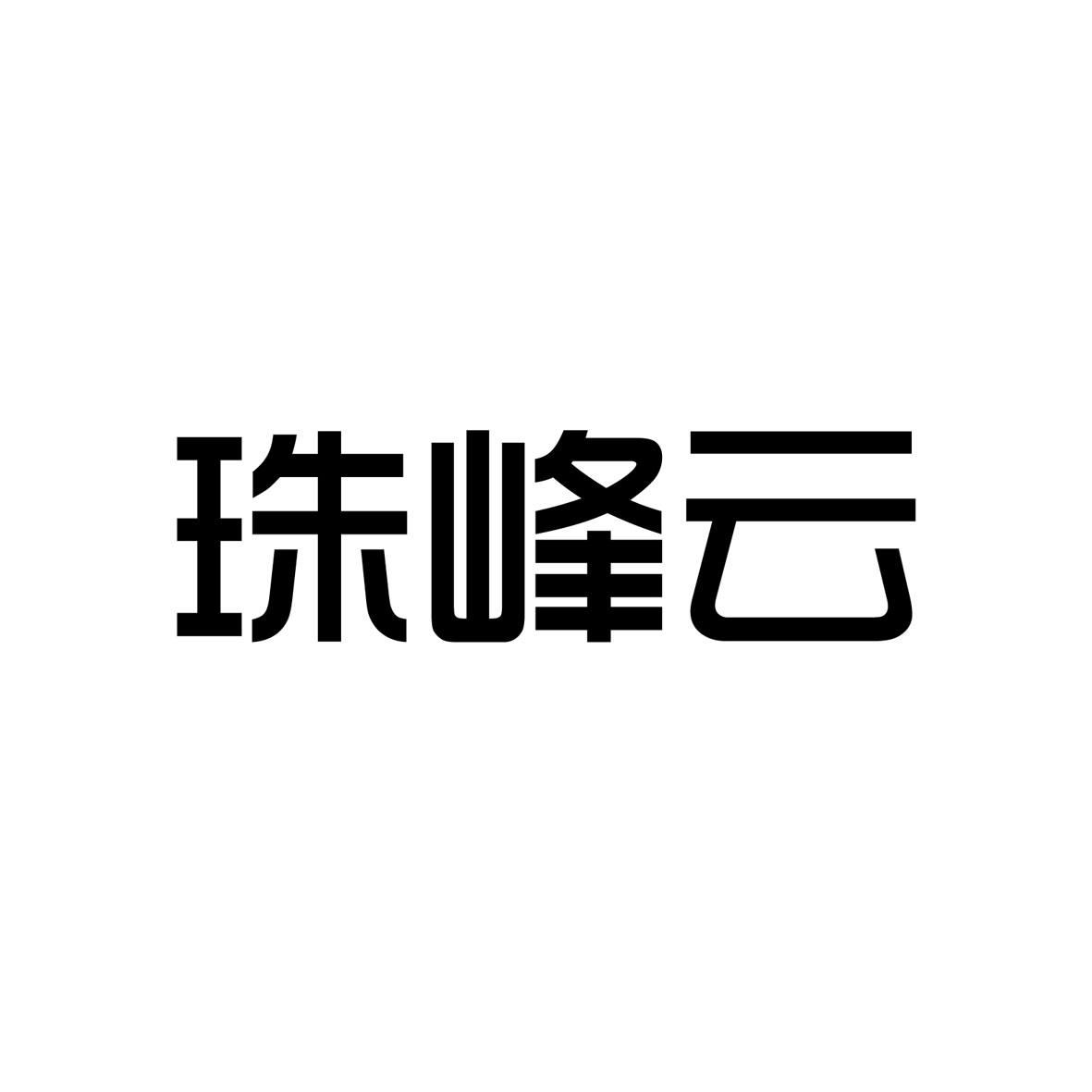 下载珠峰云客户端珠峰平台登录APP