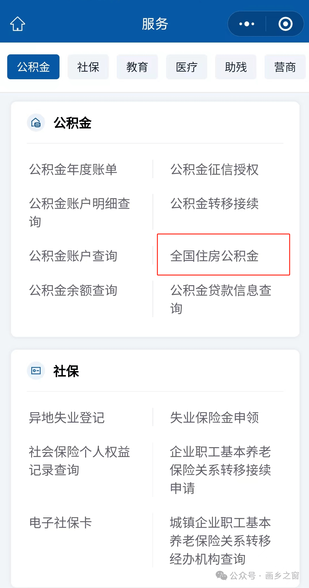 公积金怎么缴纳客户端单位公积金怎么申报缴纳如何操作-第2张图片-太平洋在线下载