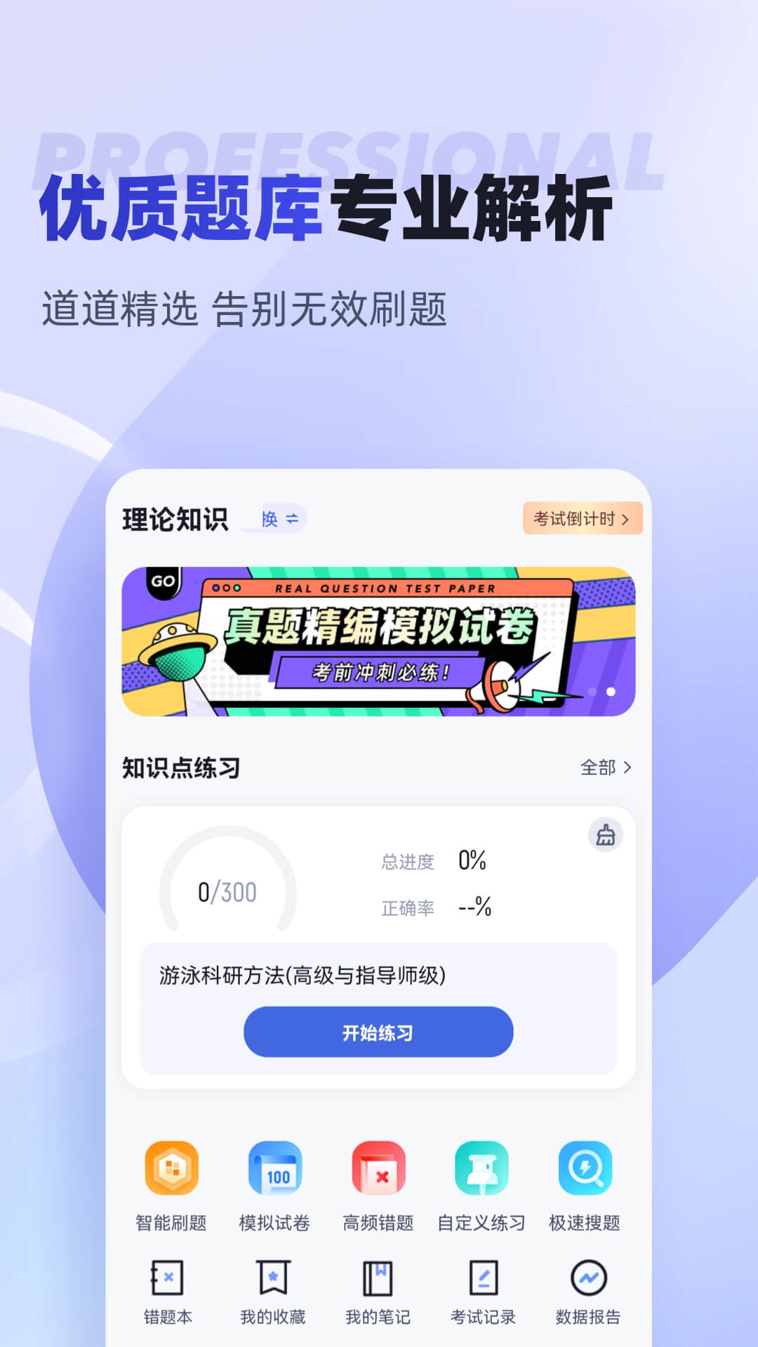 安规题库软件安卓版2024安规考试题库及答案