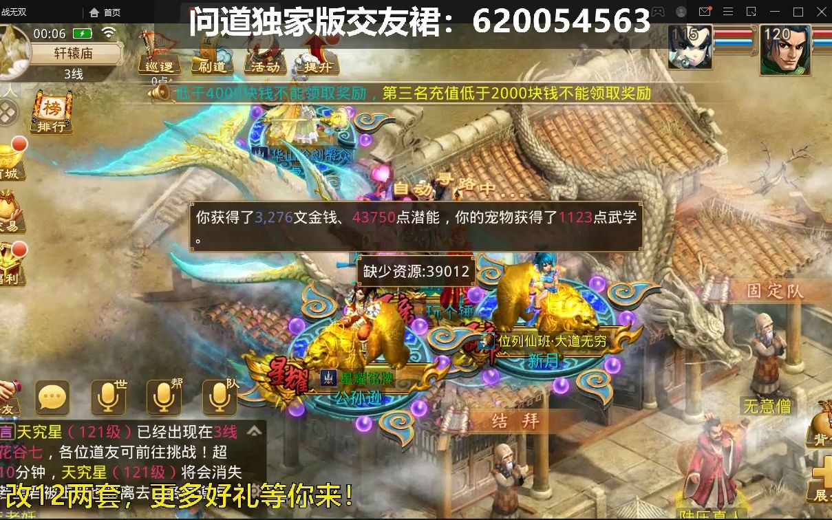 问道充元宝苹果版问道私sf无限元宝下载