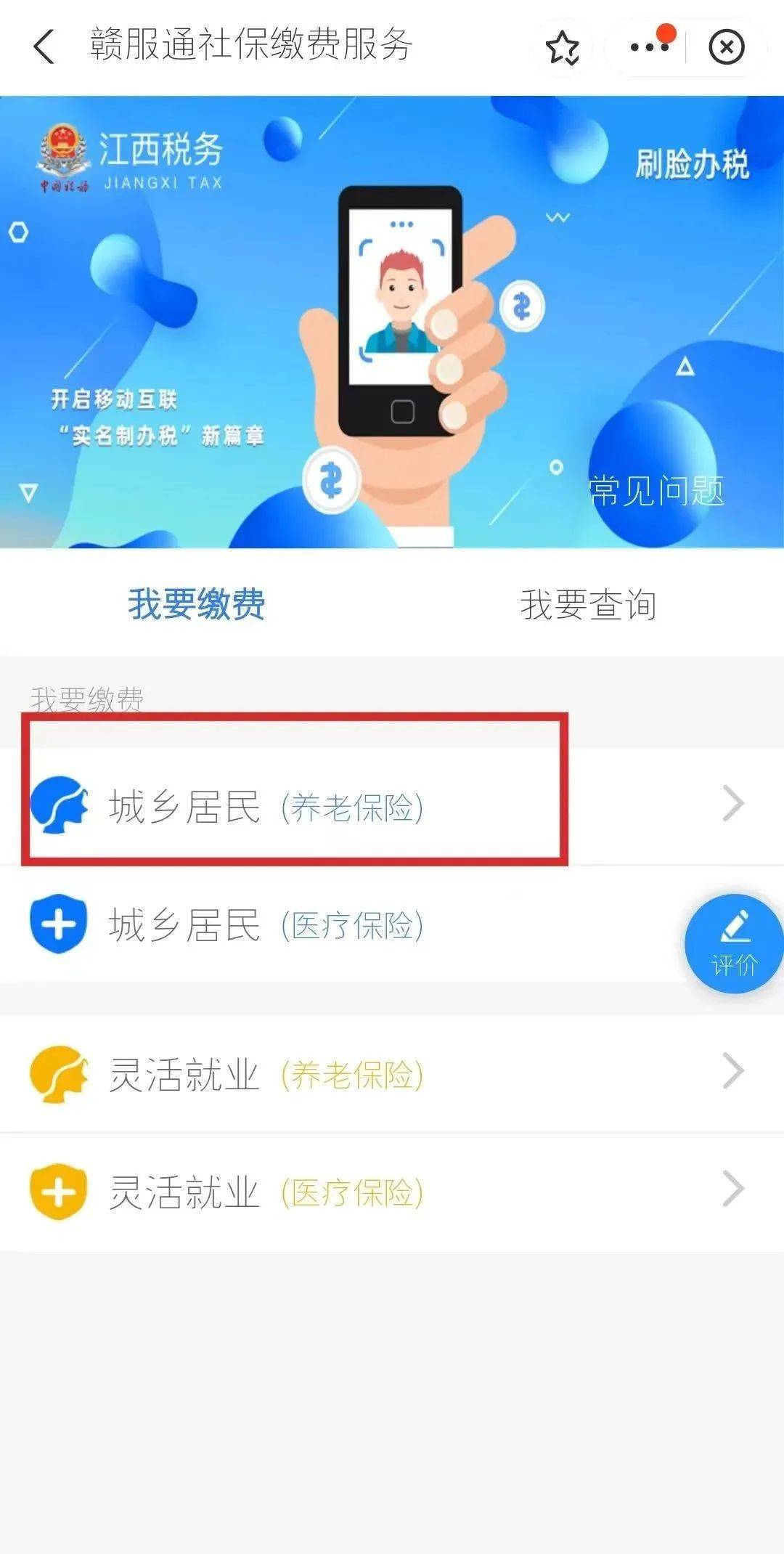 长春社保缴费客户端官网吉林省社保缴费客户端官网