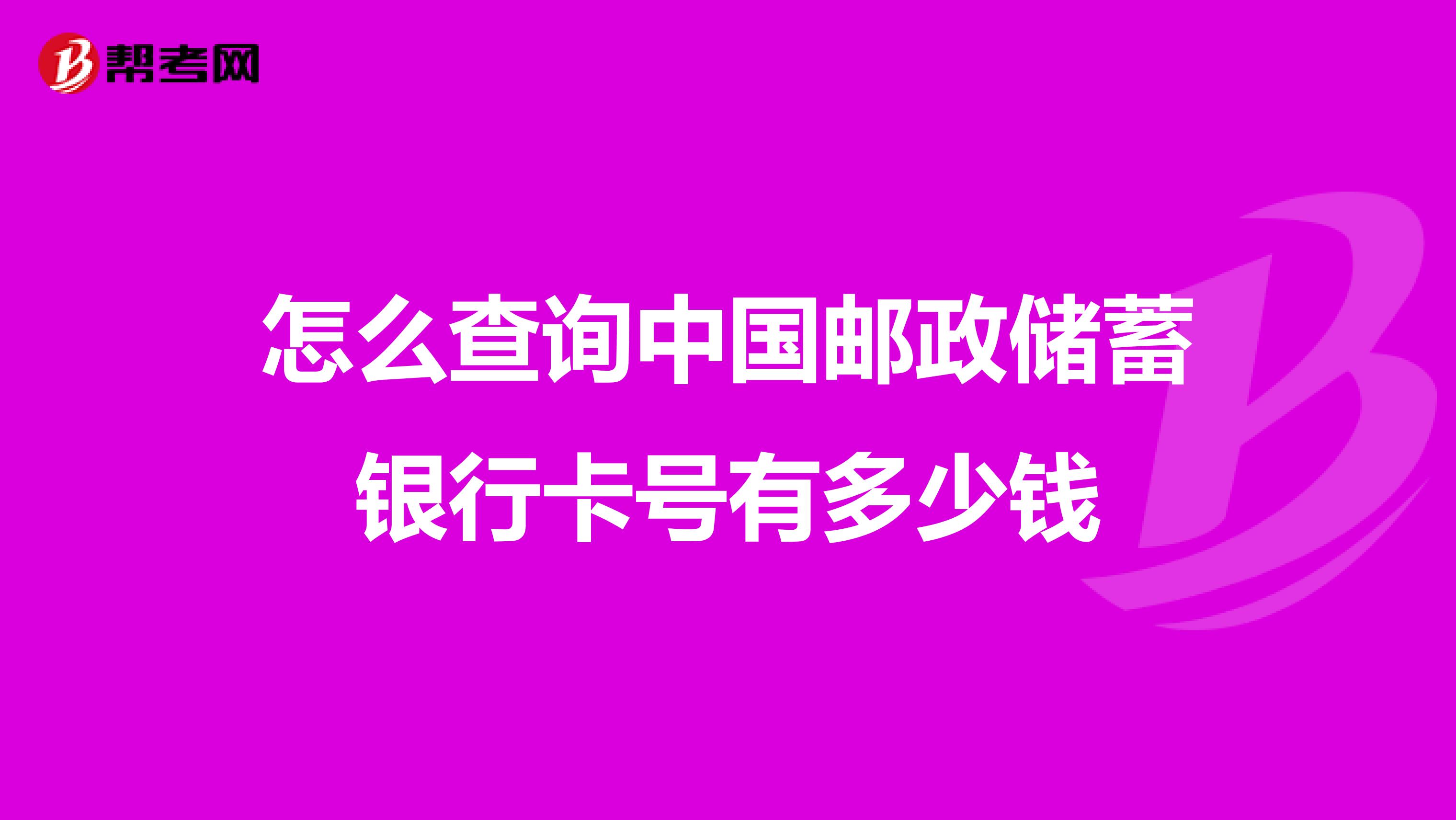 中国邮政客户端查询邮件中国邮政储蓄银行企业网银客户端