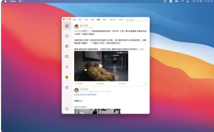 围脖客户端微博客户端电脑版下载