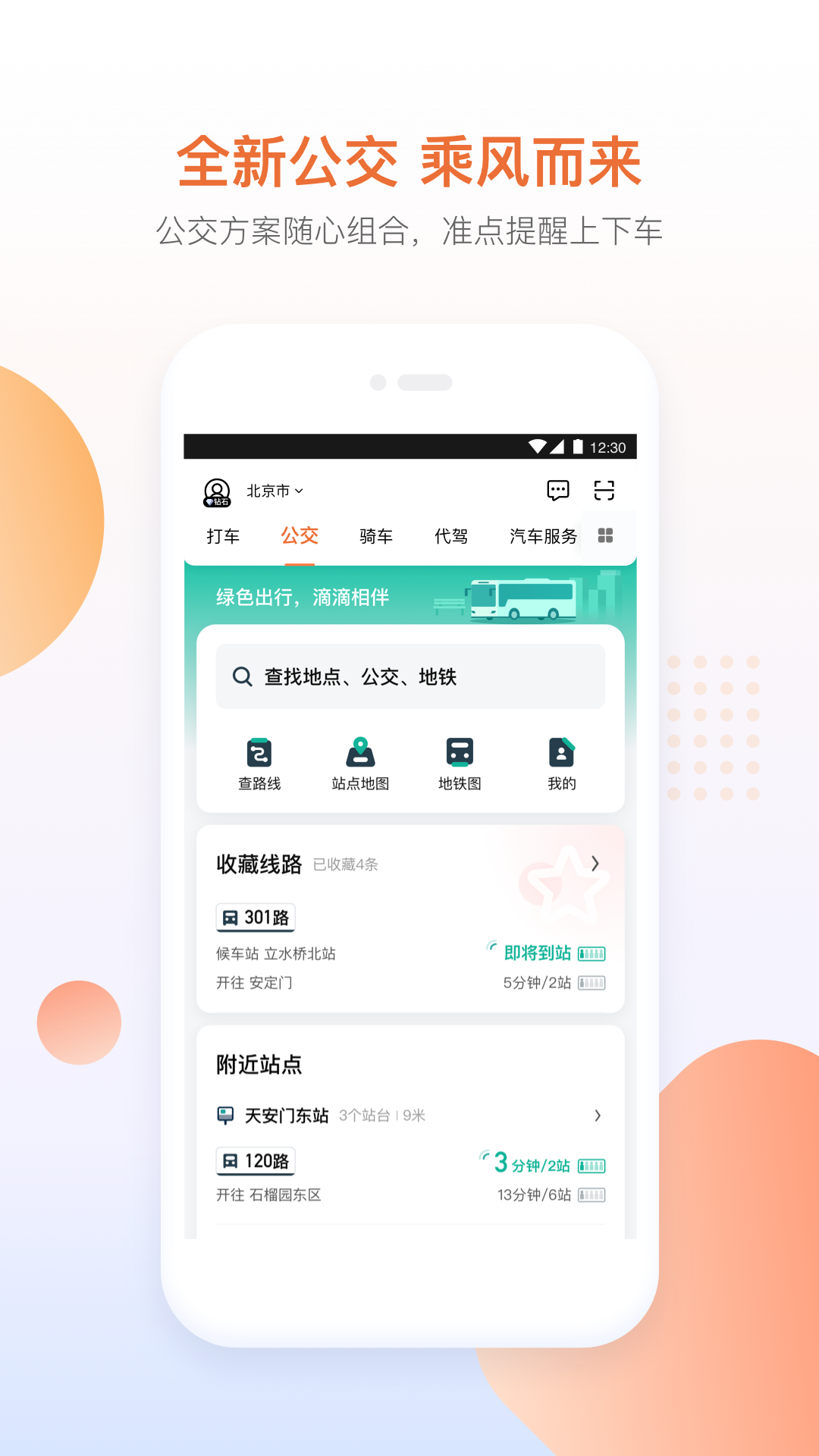 滴滴安卓版滴滴企业版网页登录入口