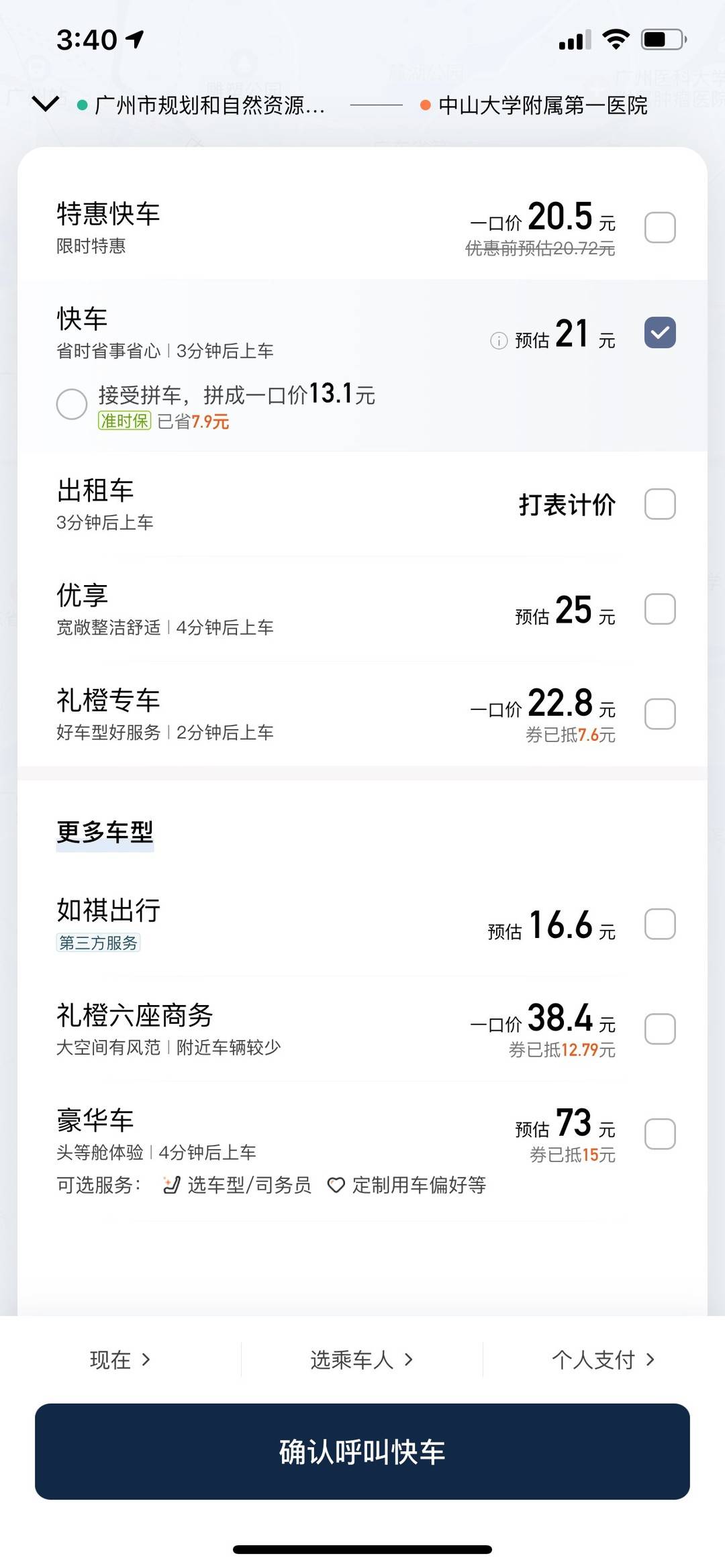 滴滴出行客户端最新版滴滴出行app官方下载