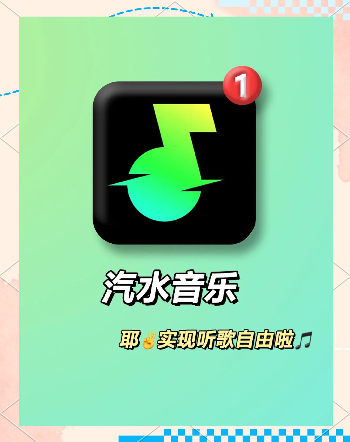客户端汽水音乐电脑汽水音乐官网下载