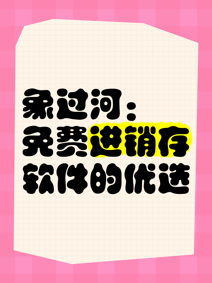 象过河客户端象过河至尊版客户端注册码