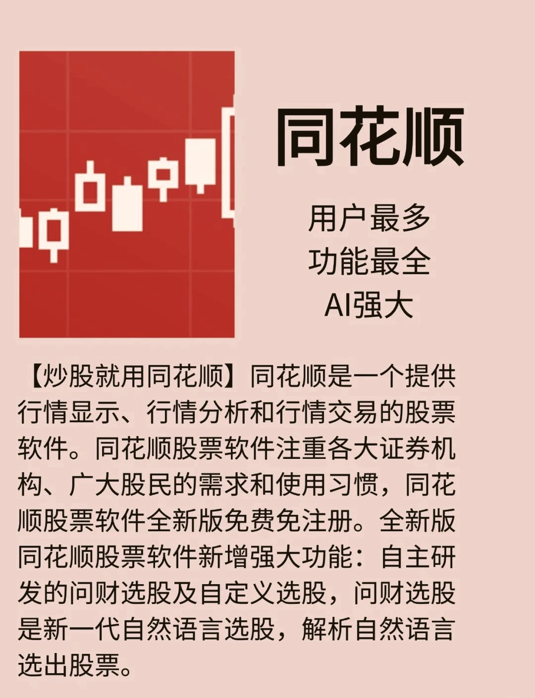 同花顺至尊手机版同花顺至尊版官方网站-第1张图片-太平洋在线下载