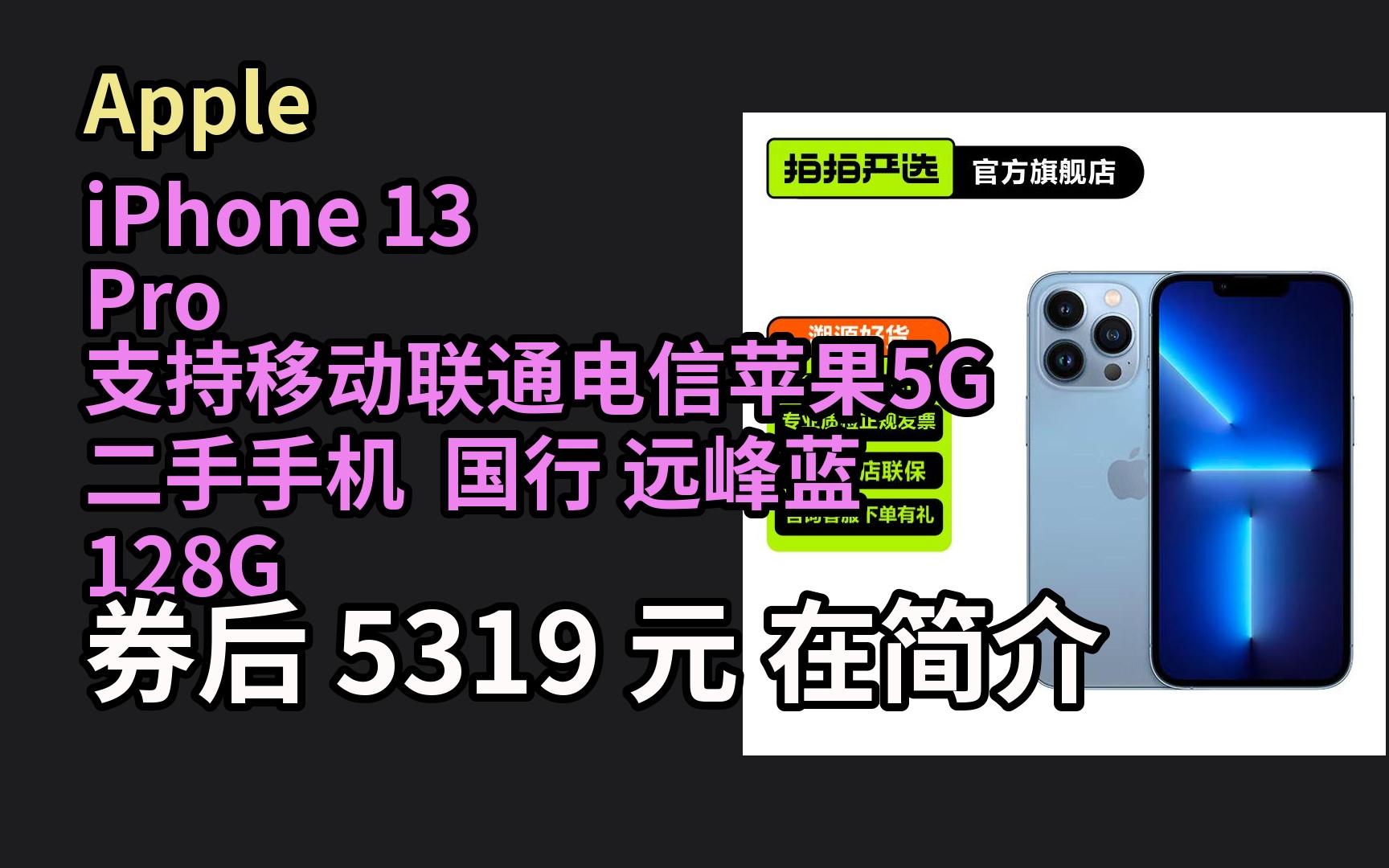 苹果13优惠版苹果13今日价格表