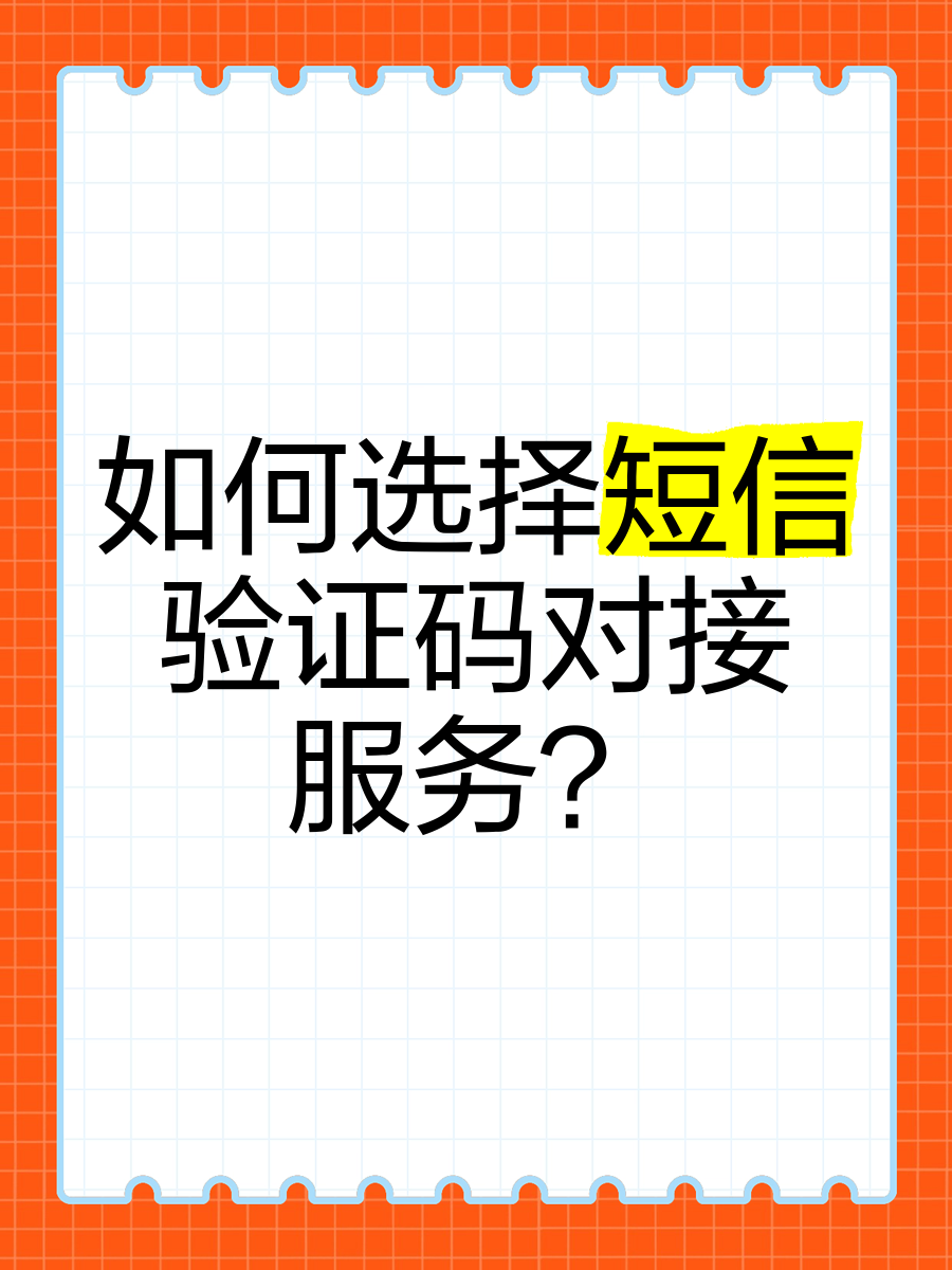 与客户端验证验证码平台客户端