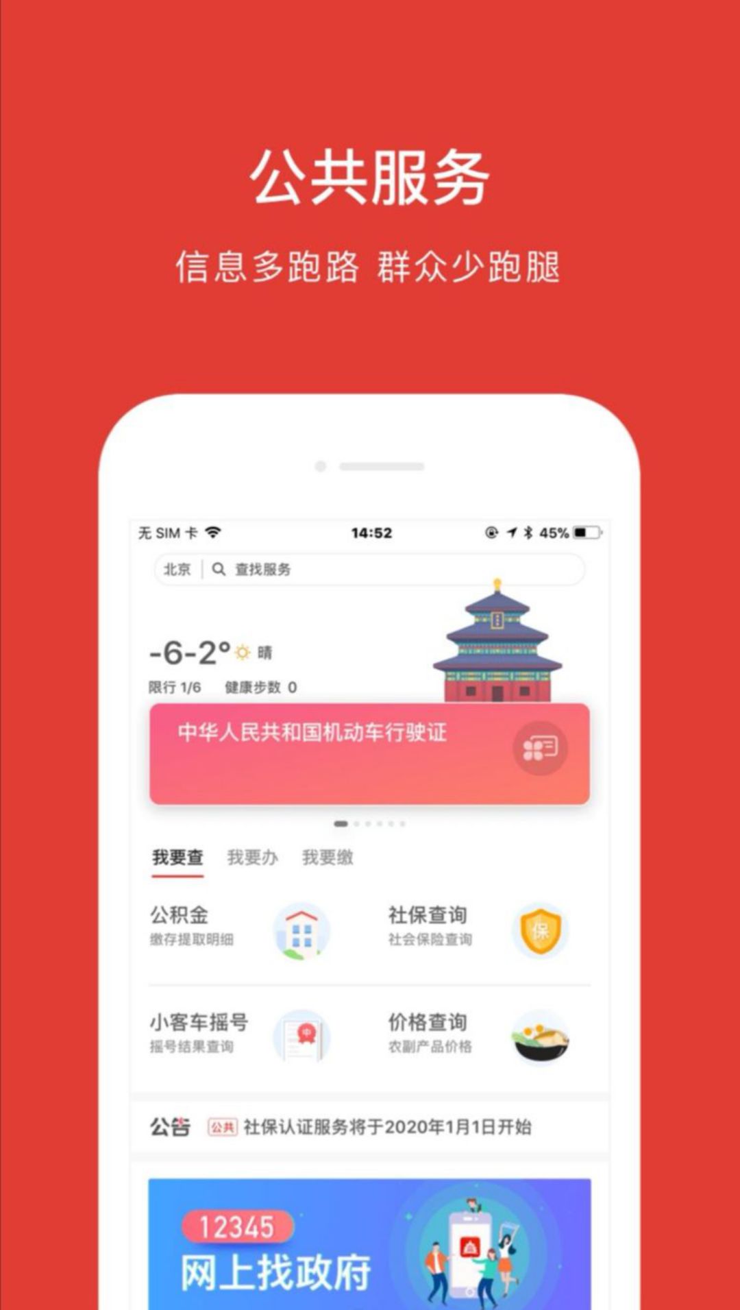北京服务您手机版下载京办安卓手机app下载