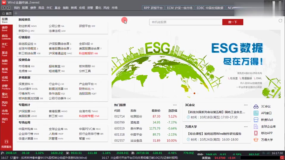 wind金融客户端万得金融终端官网首页