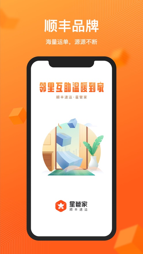 顺丰安卓版l顺丰快递单号查询-第2张图片-太平洋在线下载
