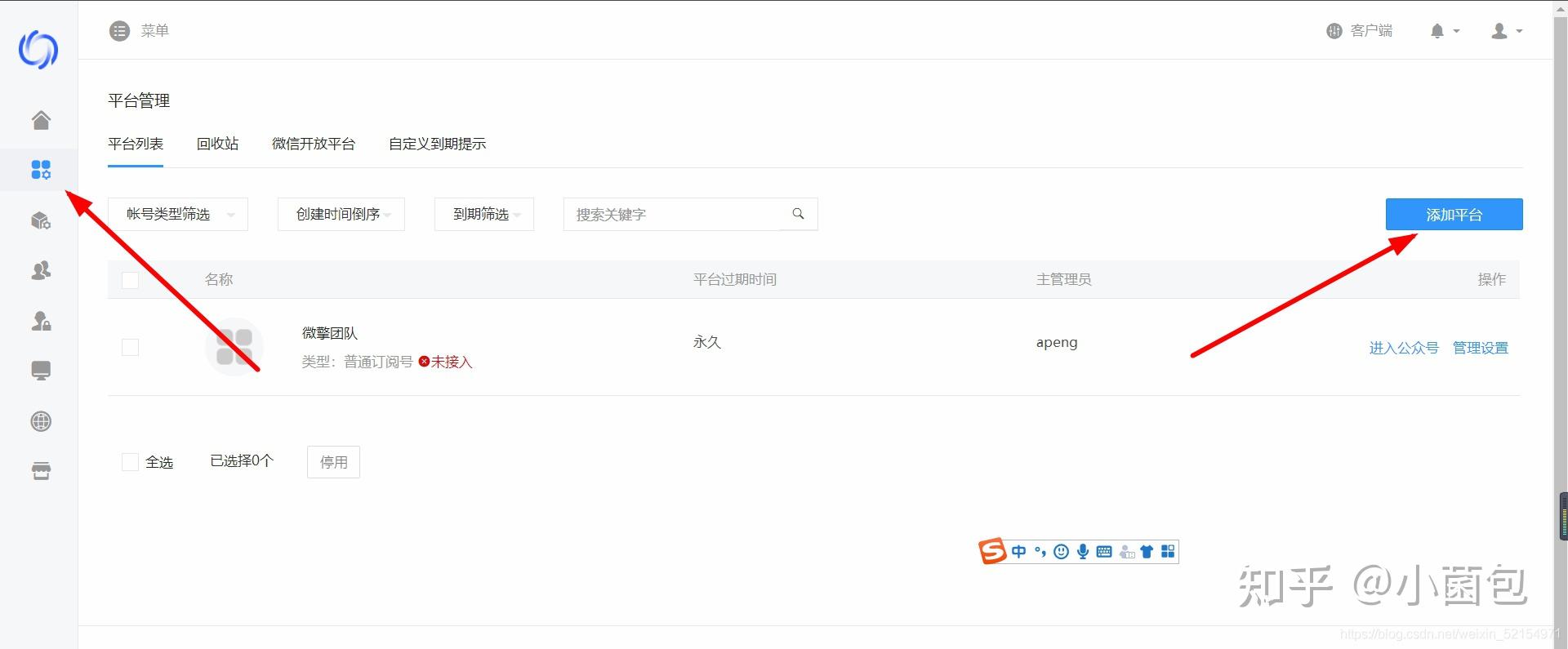 微擎客户端的简单介绍