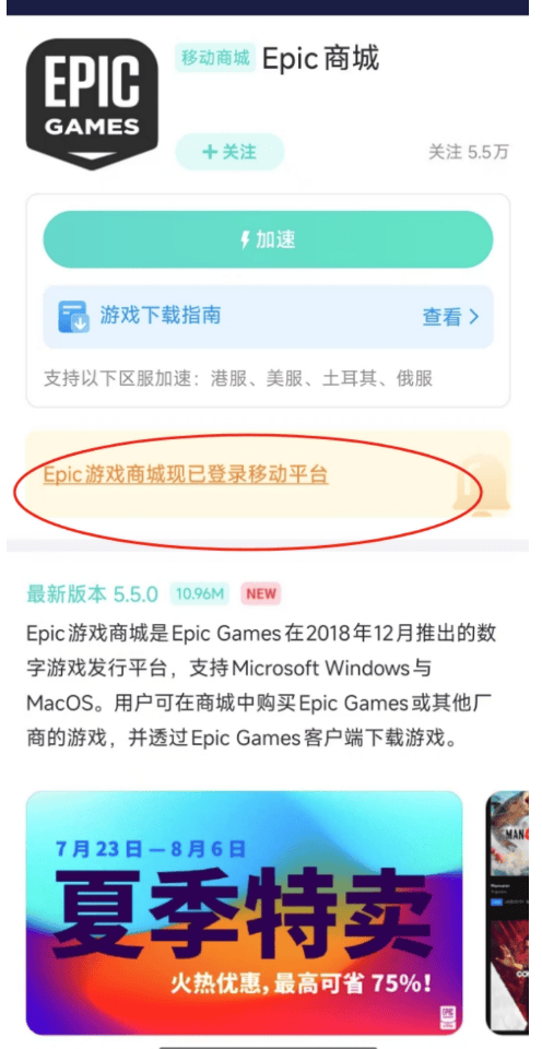 epic没有手机客户端epic手机客户端叫什么